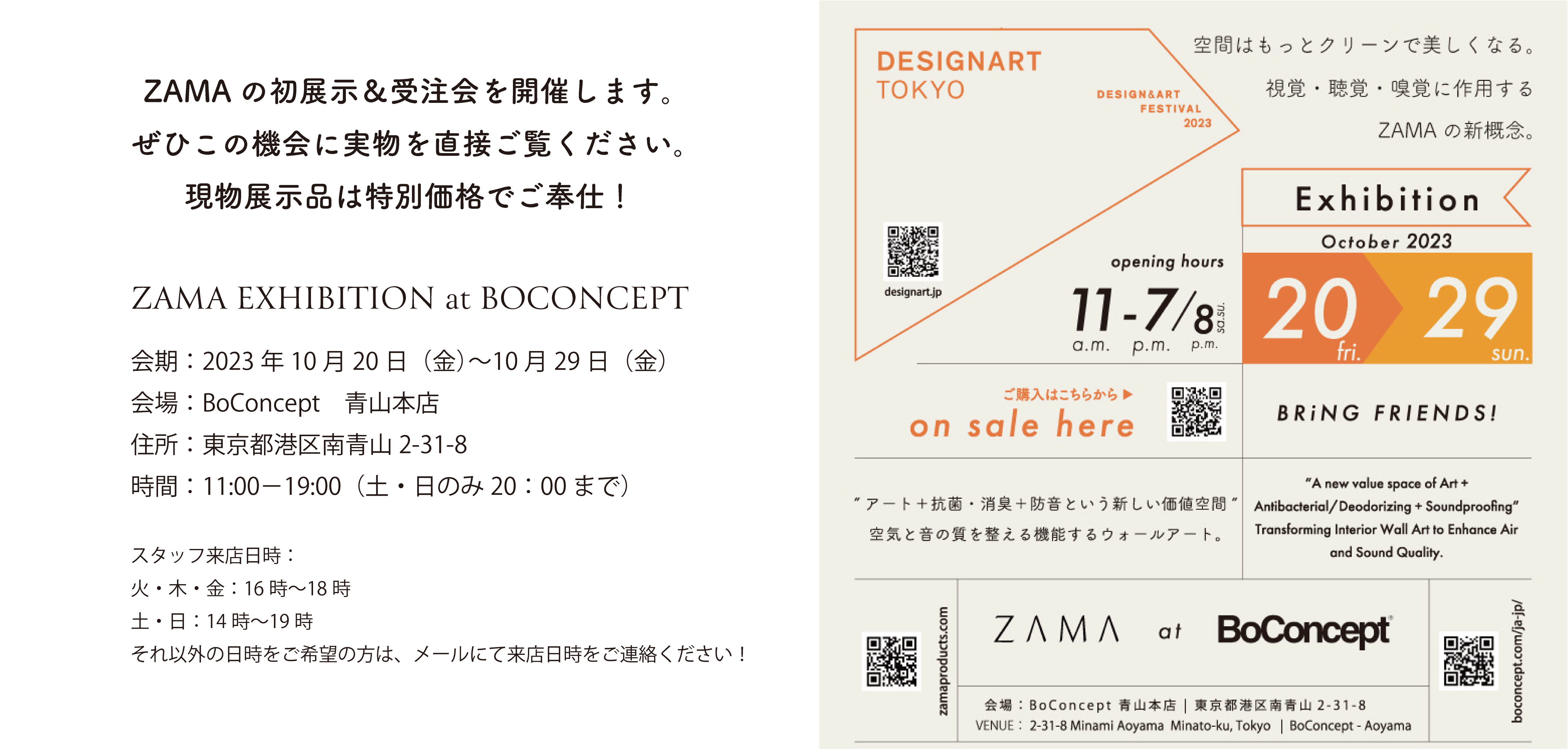 zama-exhibition-at-Boconcept-aoyama-2023.10.20-10.29